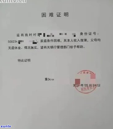 信用卡欠款导致贫困证明需求：如何解决还款问题并满足相关要求？