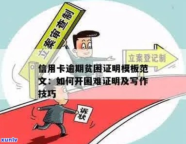 新 逾期贫困证明撰写指南：如何准确、有力地表达贫困状况