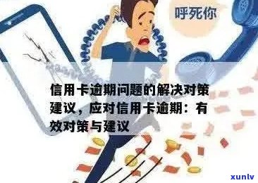 信用卡逾期风控严格怎么办：解决 *** 与建议