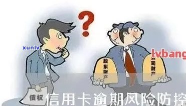 信用卡逾期风控严格如何应对？用户必看的解决 *** 和建议！