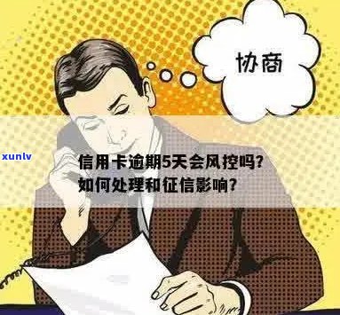 被信用卡风控了会影响吗？怎么办？