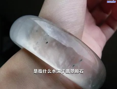 翡翠石头的水沫子是什么？如何鉴别和保养？