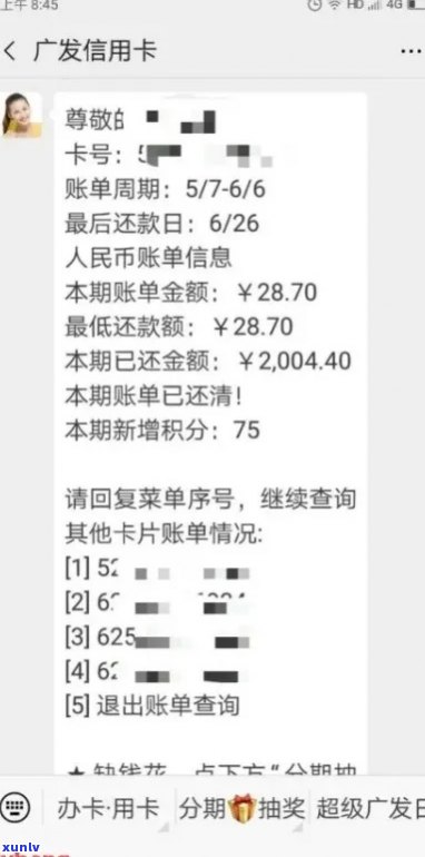 广州信用卡逾期哪里查到信息记录