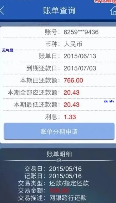 信用卡逾期明细查询：如何追踪您的逾期天数及罚息详情