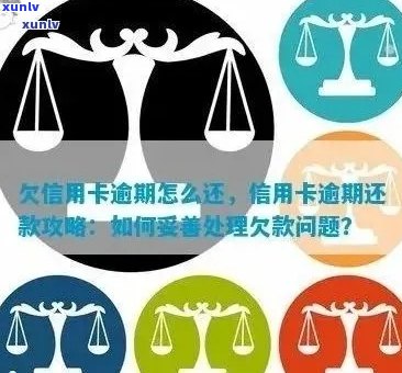 信用卡欠款多久会失效？逾期未还款的影响和解决方案全面解析