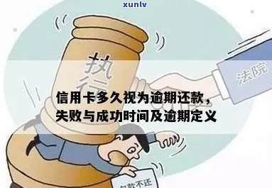 信用卡欠款多久会失效？逾期未还款的影响和解决方案全面解析