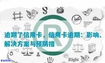 全面掌握信用卡逾期情况：如何查询信用卡逾期次数及避免逾期的有效 *** 