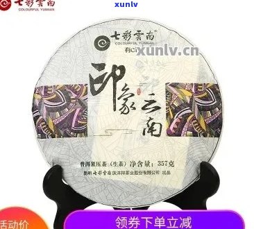 御云南七子普洱茶价格查询：普洱茶云南七子饼，熟茶饼及原价信息