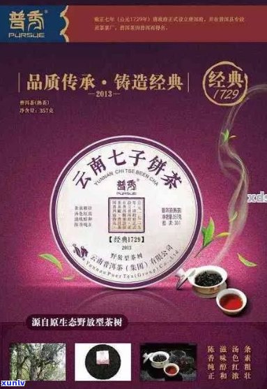 御云南七子普洱茶价格查询：普洱茶云南七子饼，熟茶饼及原价信息