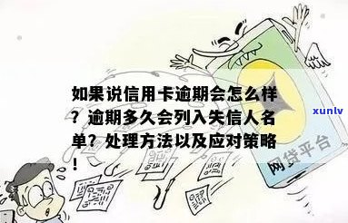 化州市信用卡逾期人员名单：详细信息、影响与解决方案，如何避免逾期？