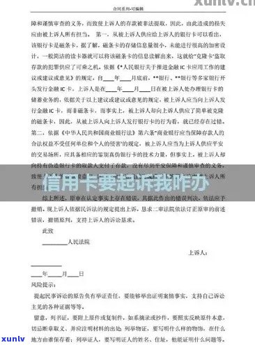 新 被起诉的信用卡开卡人员如何应对：法律咨询与策略探讨