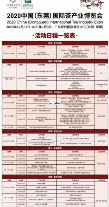 第十三届云南普洱茶展览会时间表 可以简化为 第十三届云南茶博会时间表。