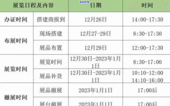 第十三届云南普洱茶展览会时间表 可以简化为 第十三届云南茶博会时间表。