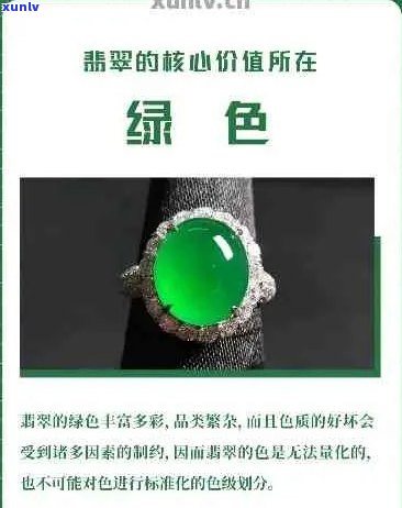 翡翠颜色等级排名：从浅绿到深绿，哪些级别更高？