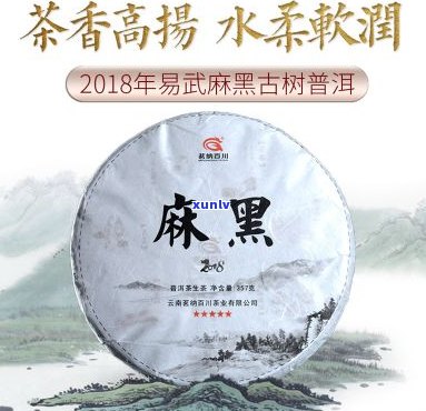 麻黑普洱茶2018价格表