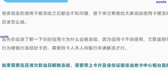 建行信用卡逾期被锁卡怎么办？如何解冻？