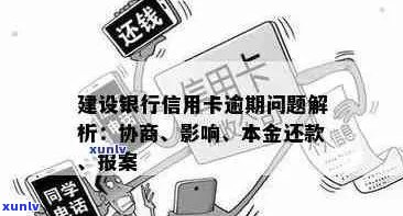 建行信用卡逾期被锁后的综合解决方案：如何解锁、期还款以及信用修复策略