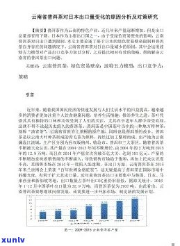 云省普洱茶的国际贸易策略与实践：挑战与机遇