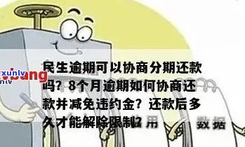 新「民生信用卡逾期利息减免政策：详细指南、申请条件及影响分析」