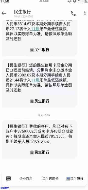 民生银行信用卡逾期还款后减免申请处理周期以及账单查询时间解答