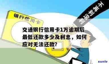 交行信用卡逾期不还会涨利率吗？