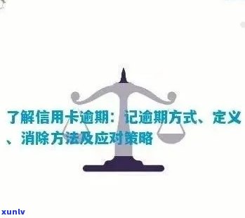 信用卡逾期后多久会被注销？如何避免信用损失？