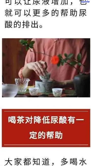 新女性尿酸高者是否可饮用普洱茶？