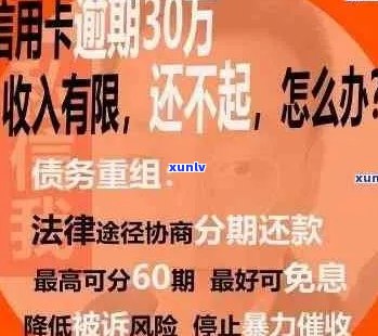 信用卡逾期问题全面解答：如何办理逾期信用卡并解决逾期影响？