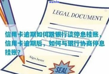 信用卡逾期后，银行是否会联系家人并发出通知？如何避免此类情况发生？