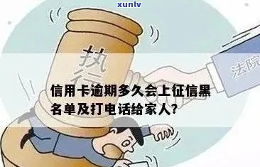 信用卡逾期银行联系家人