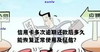 贷款逾期对信用评分的影响：探究原因、后果与解决 *** 