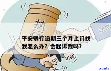 平安信用卡逾期3期怎么办是您想要的标题。请问您需要我帮您做什么吗？