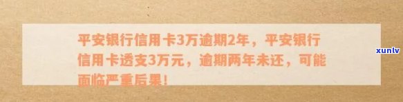 平安信用卡逾期3期怎么办是您想要的标题。请问您需要我帮您做什么吗？