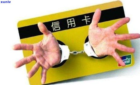 信用卡逾期还款警示：私人律师短信通知立案调查