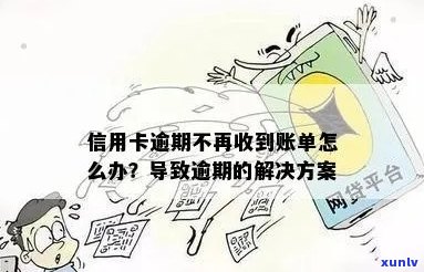 信用卡逾期后账单不变怎么办？