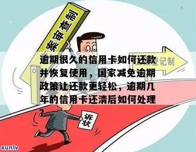 全面了解信用卡逾期还款减免政策：如何减轻用户还款压力？