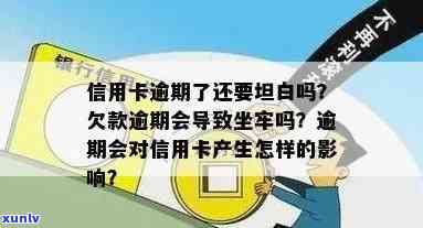 信用卡逾期该不该坦白信息：探讨信用卡逾期后的处理方式