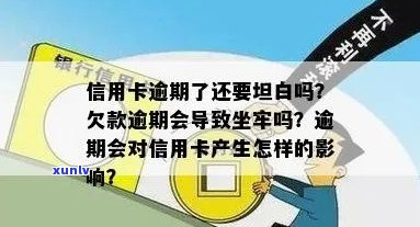 信用卡逾期该不该坦白