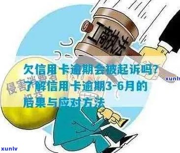 信用卡欠款是否会导致缓刑？探讨信用卡逾期可能的法律后果及相关应对措