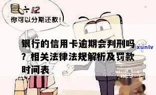 信用卡逾期可以缓刑么