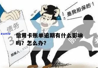 信用卡逾期还有账单吗