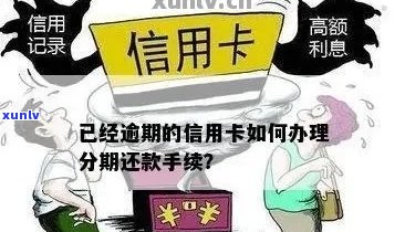 逾期过后还能办信用卡