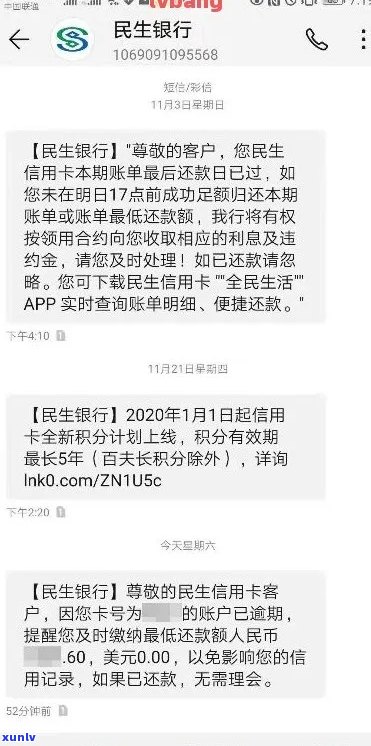 民生10万信用卡逾期：解决 *** 、后果及利息，2年未还6个月后的影响