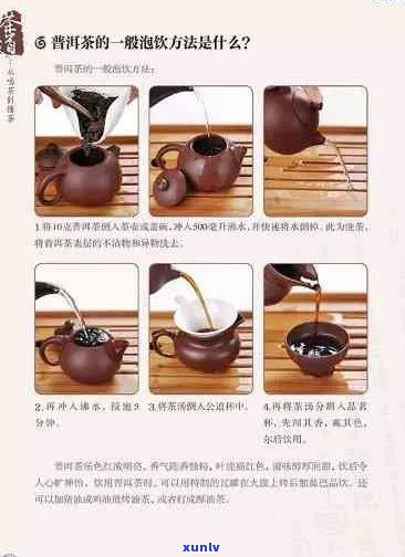 普洱茶的正确浸泡 *** ：步骤、时间、度与口感的关系探究