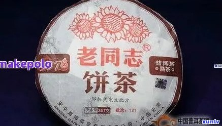 普洱茶老同志价格查询：官网旗舰店报价及收藏价值展示，探寻2010境界