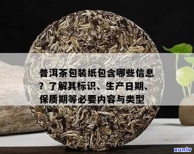 新《普洱茶外包装纸选择、品质、用途及其对茶叶保护的重要性》