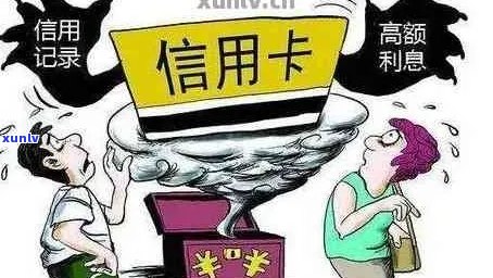 信用卡逾期的后果及其应对策略：详细指南