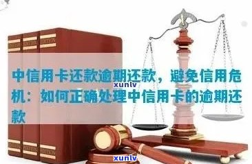 中信信用卡逾期还款困难？这里有全面的解决方案和建议！