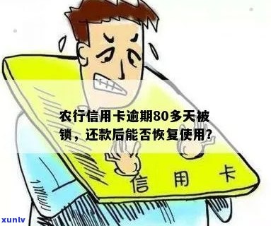 农行信用卡逾期90天还款，该如何解决？