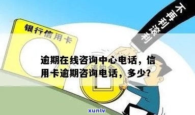 信用卡中心逾期查询 *** ：如何办理及注意事项